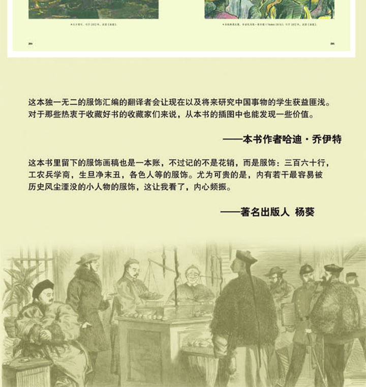 遗失在西方的中国史：中国服饰与习俗图鉴