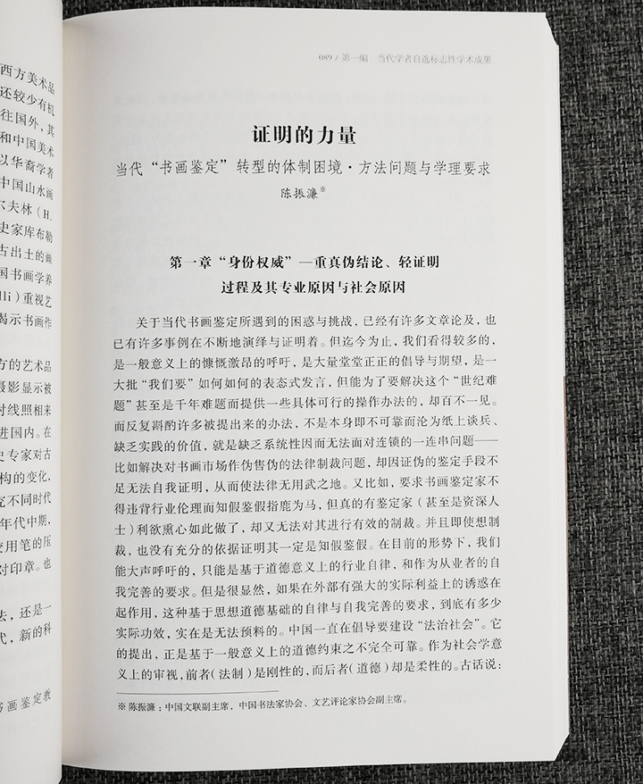 鉴藏-中国收藏鉴定学刊-第一卷-(全2册)