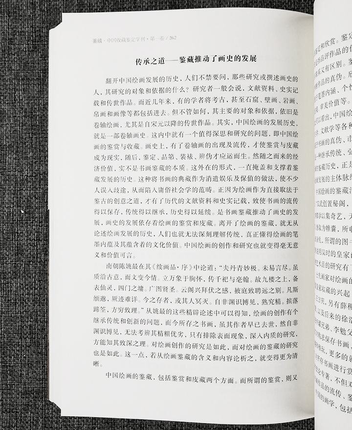鉴藏-中国收藏鉴定学刊-第一卷-(全2册)