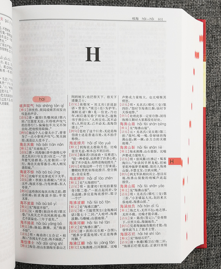 汉语成语大全-第3版-双色本