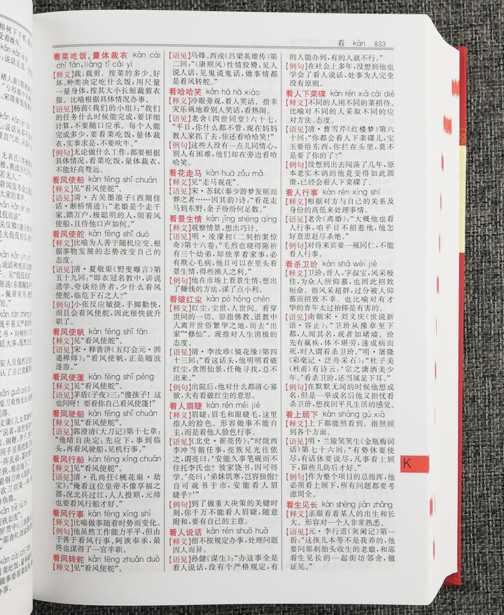汉语成语大全-第3版-双色本