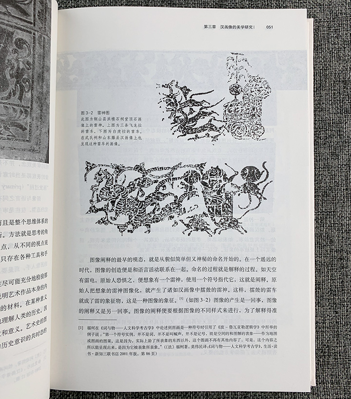 汉画像之美-汉画像与中国传统审美观念研究