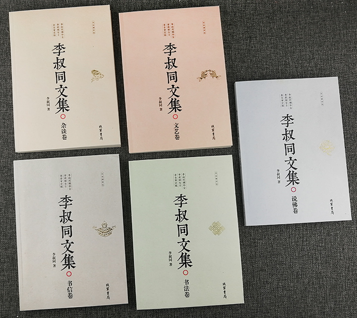 李叔同文集:简体横排版(全5册)