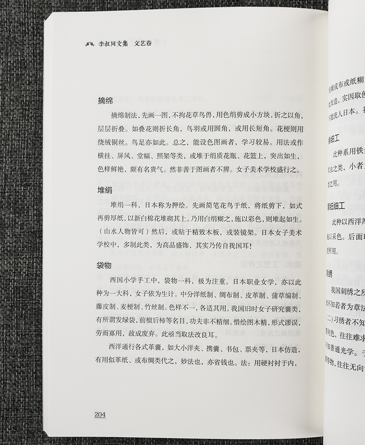 李叔同文集:简体横排版(全5册)