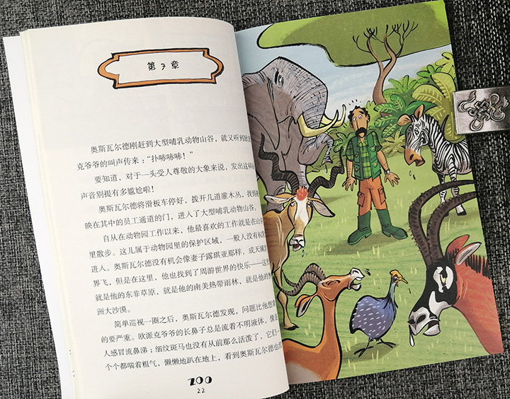 动物园冒险记(全8册)(彩图)