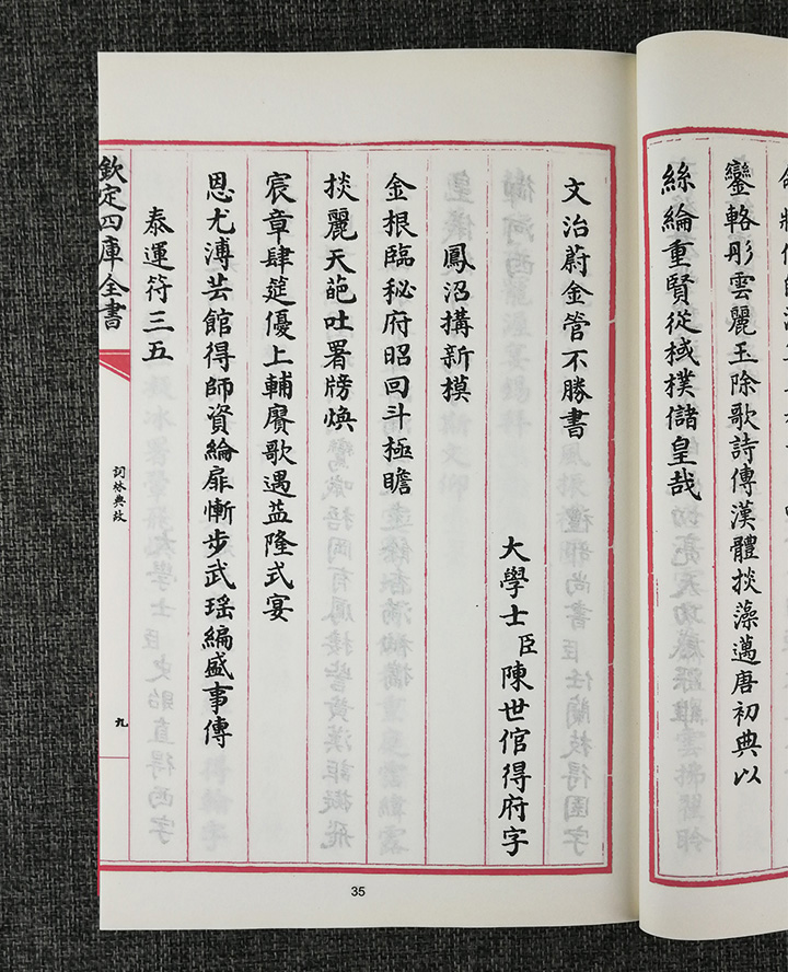 欽定四库全书--词林典故(1-2)册