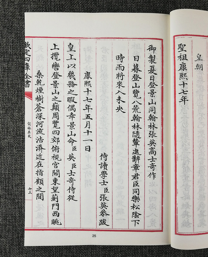 欽定四库全书--词林典故(1-2)册