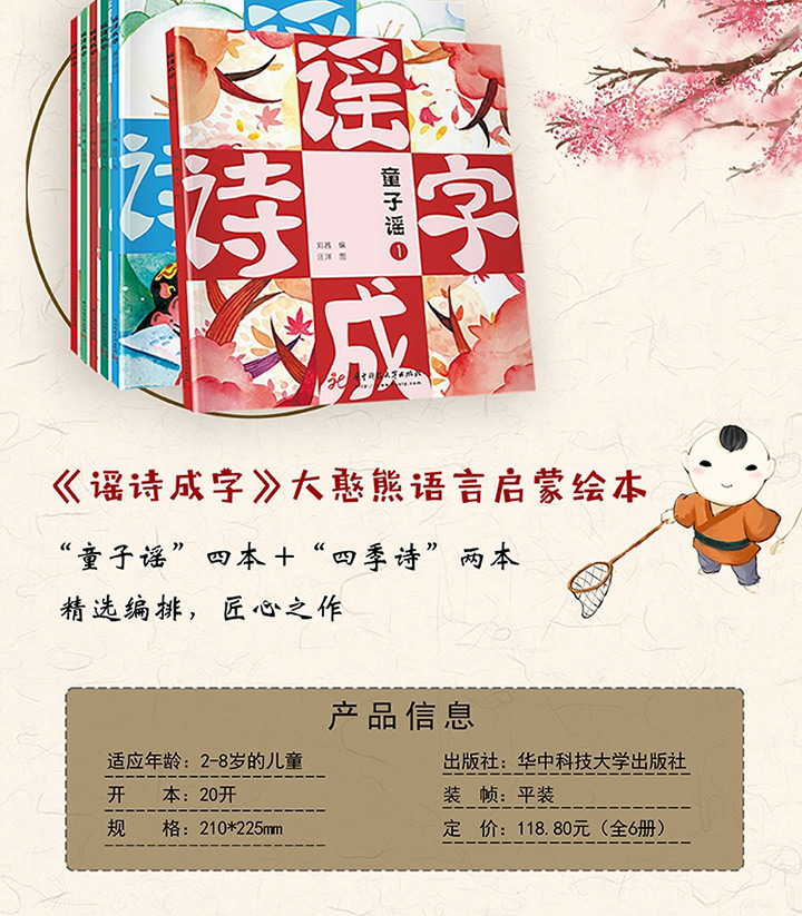 中华语言之美:谣·诗·成·字(共6册)