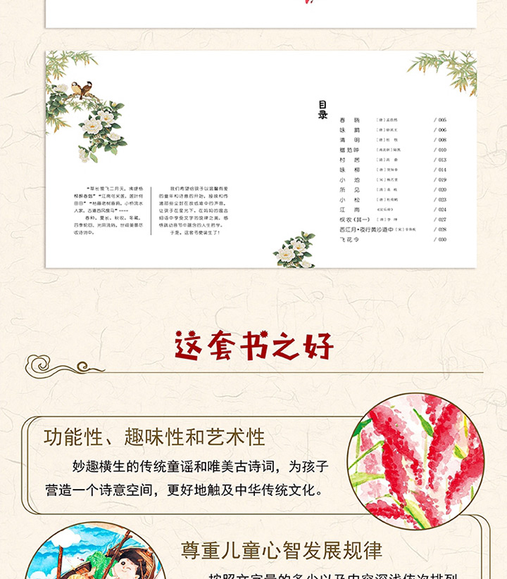中华语言之美:谣·诗·成·字(共6册)