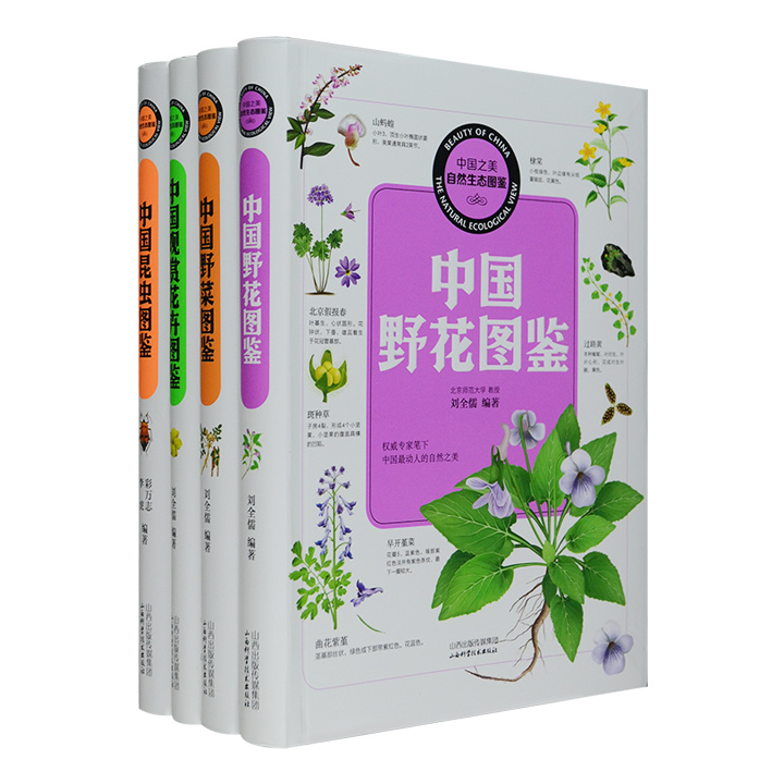 团购：中国之美自然生态图鉴4册》 - 淘书团