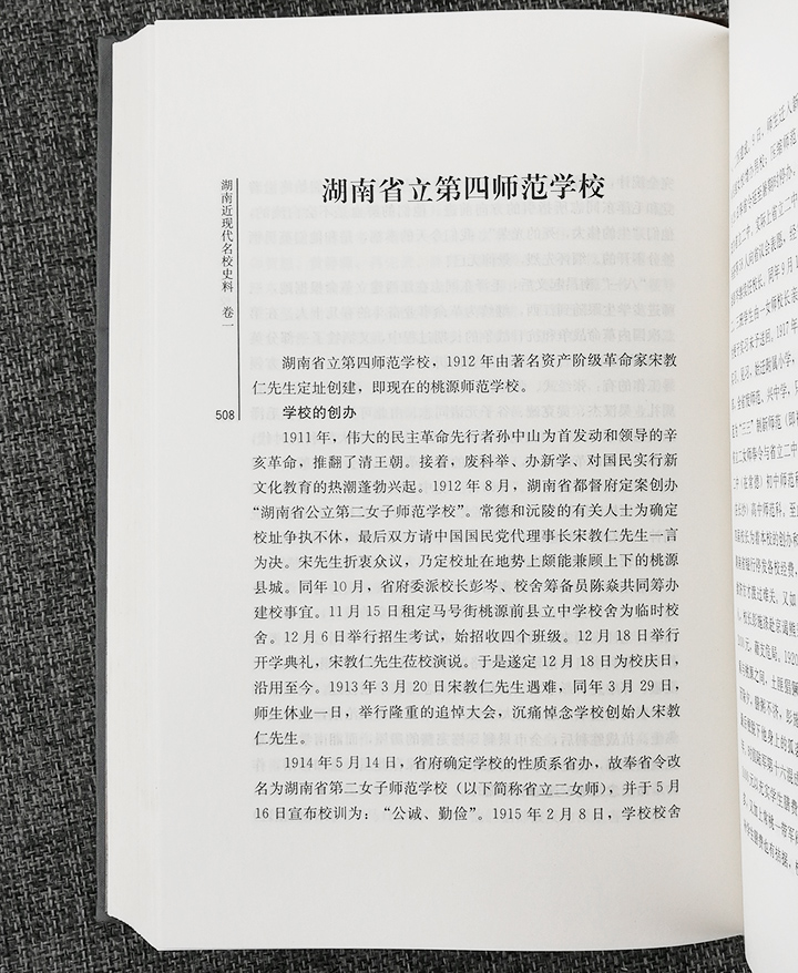 (精)湖湘文库:湖南近现代名校史料(共3册)