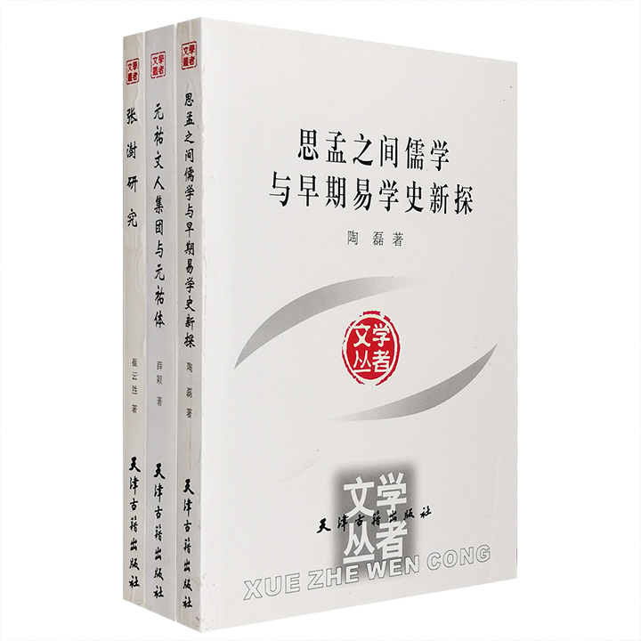 团购：“学者文丛”系列3册》 - 淘书团