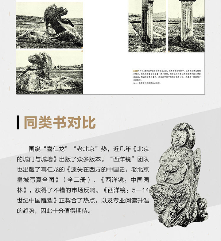 西洋镜-第十六辑:5-14世纪中国雕塑(全2册)
