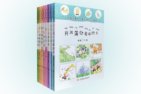 汤素兰暖房子童话·美绘注音版(全8册)