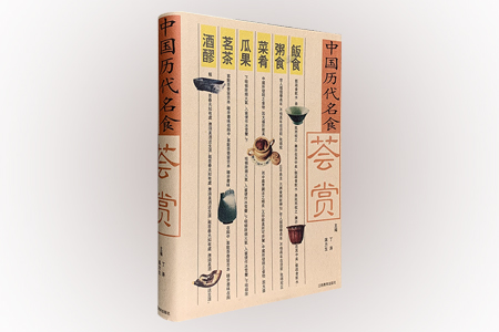 中国历代名食荟赏