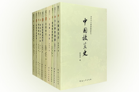 团购:百年河大国学旧著新刊10册