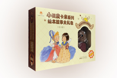 小调皮卡米系列绘本故事大礼包-(全10册)