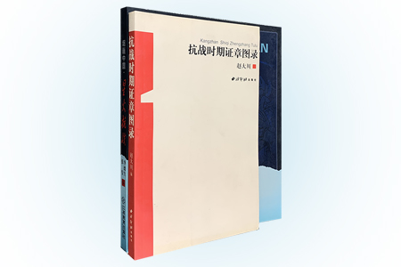 团购:抗战图录2部