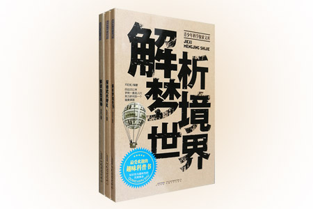 团购:青少年科学探索文库3册