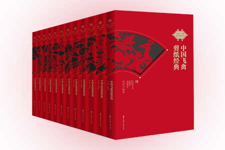 非遗·中国剪纸经典系列(共12册)