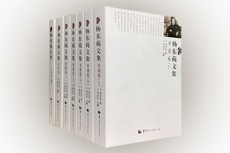 团购:杨东莼文集与传记7册
