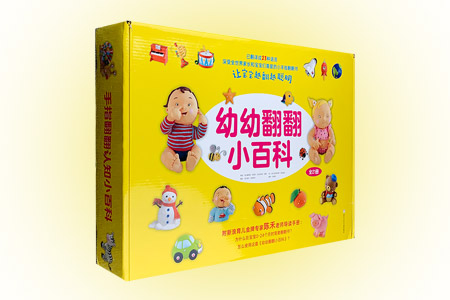 奇想国当代精选:幼幼翻翻小百科(套装全21册)