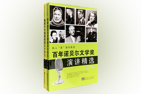 团购:名人“奖”堂学英语2册