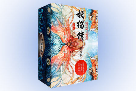 妖猫传-全四册