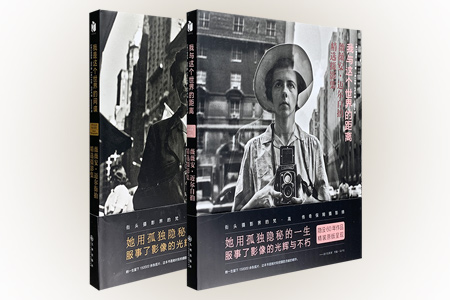 我是这个世界的间谍:薇薇安.迈尔街拍精选摄影集(精装)/(美)薇薇安.迈尔摄作品