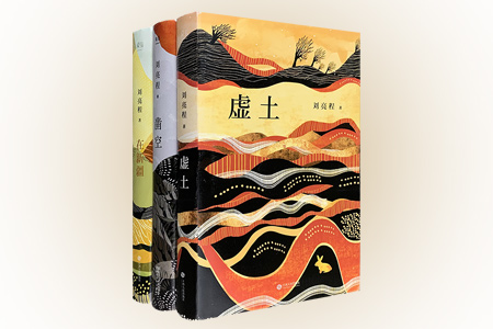 团购:刘亮程作品3册