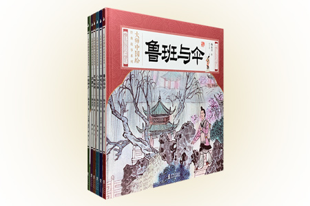 (绘本)大师中国绘:经典故事系列杨永青(全6册)