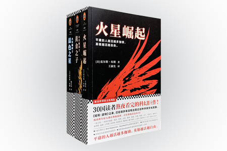 团购:火星崛起3册