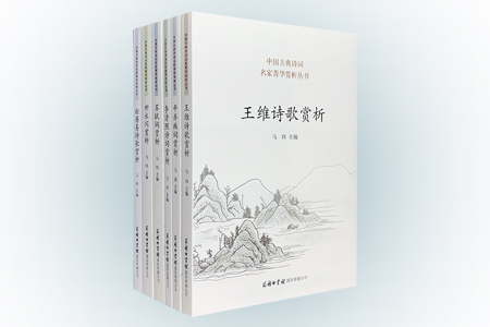 团购:中国古典诗词名家菁华赏析6册