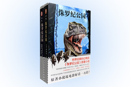 团购:侏罗纪公园2册