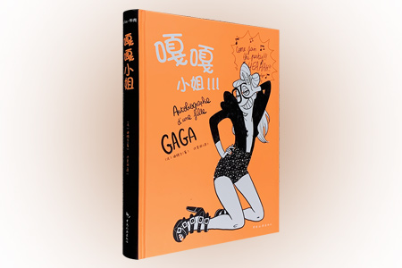 嘎嘎小姐!!!