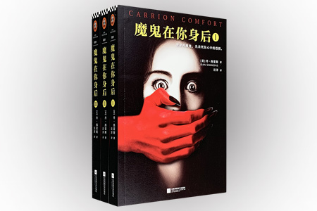 魔鬼在你身后-(全三册)