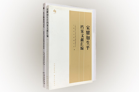 团购:宋庆龄文献资料与研究系列丛书2册