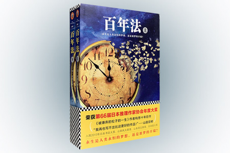 百年法-(全二册)