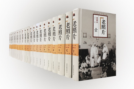 老照片(豪华典藏本)