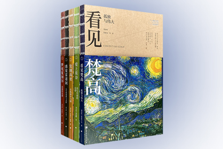 团购:写给大家的360度艺术启蒙书(全5册)