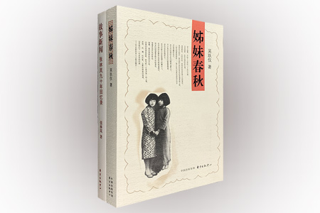 团购:故事新闻+姊妹春秋