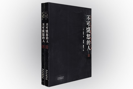 不可饶恕的人-(上.下册)
