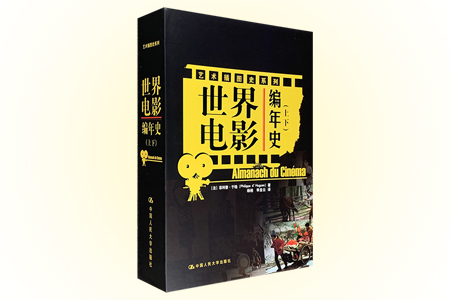 世界电影编年史(上下)(艺术插图史系列)