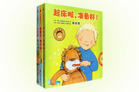 尚童童书:起床啦,准备好!/看医生,我不怕!/红灯停,绿灯行!(全三册)
