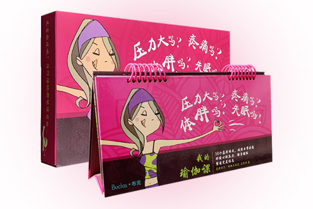 我的瑜伽课