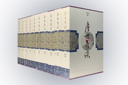 尘世奇谈 全10册