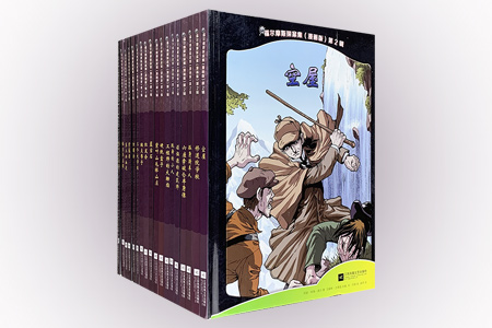团购:福尔摩斯探案集(漫画版)3辑全18册