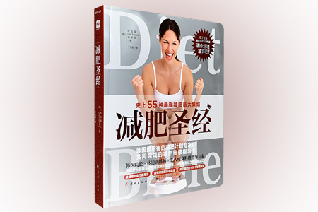 减肥圣经
