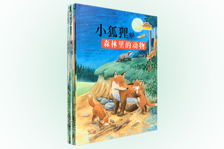 我的自然生态图画书系(共六册)