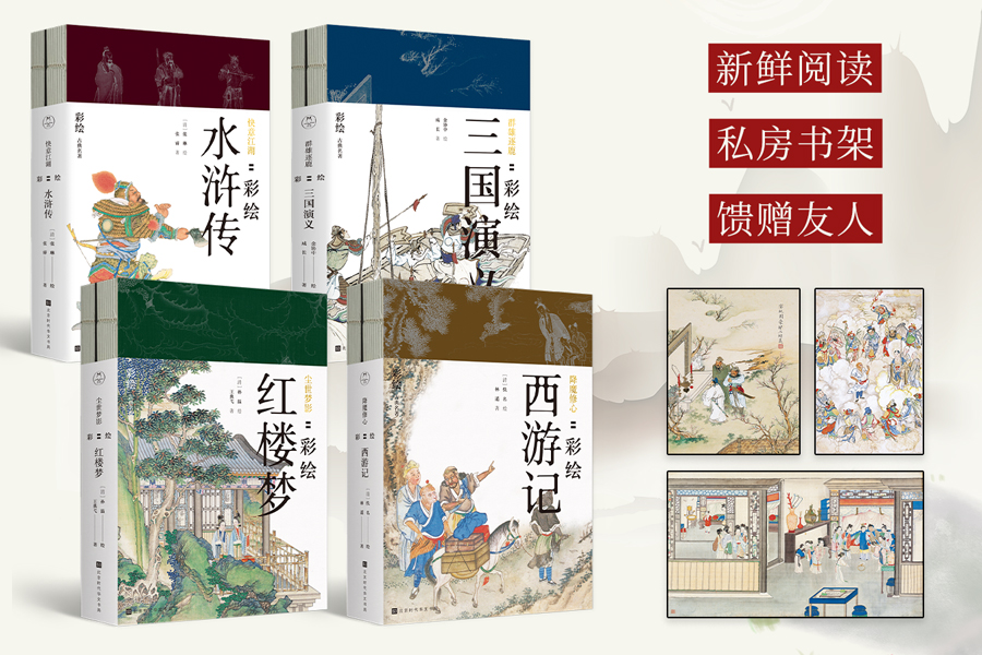 团购:彩绘四大名著全8册
